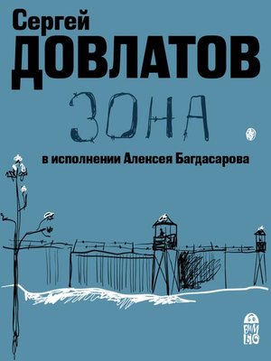 cover image of Зона